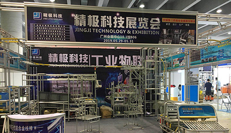 直播間!精極科技參與2019廣州國際物流裝備與技術(shù)展覽會(huì)
